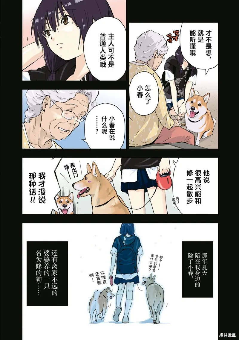 世界末日柴犬為伴,第35.5话,第6张