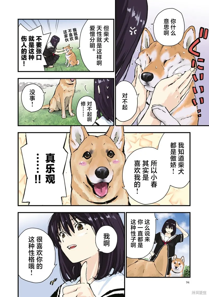 世界末日柴犬為伴,第35.5话,第8张