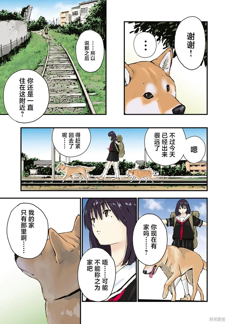 世界末日柴犬為伴,第35.5话,第9张