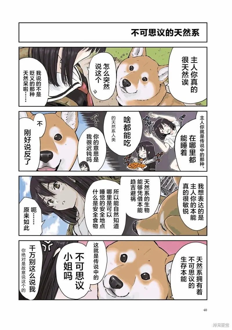 世界末日柴犬為伴,第21话,第2张