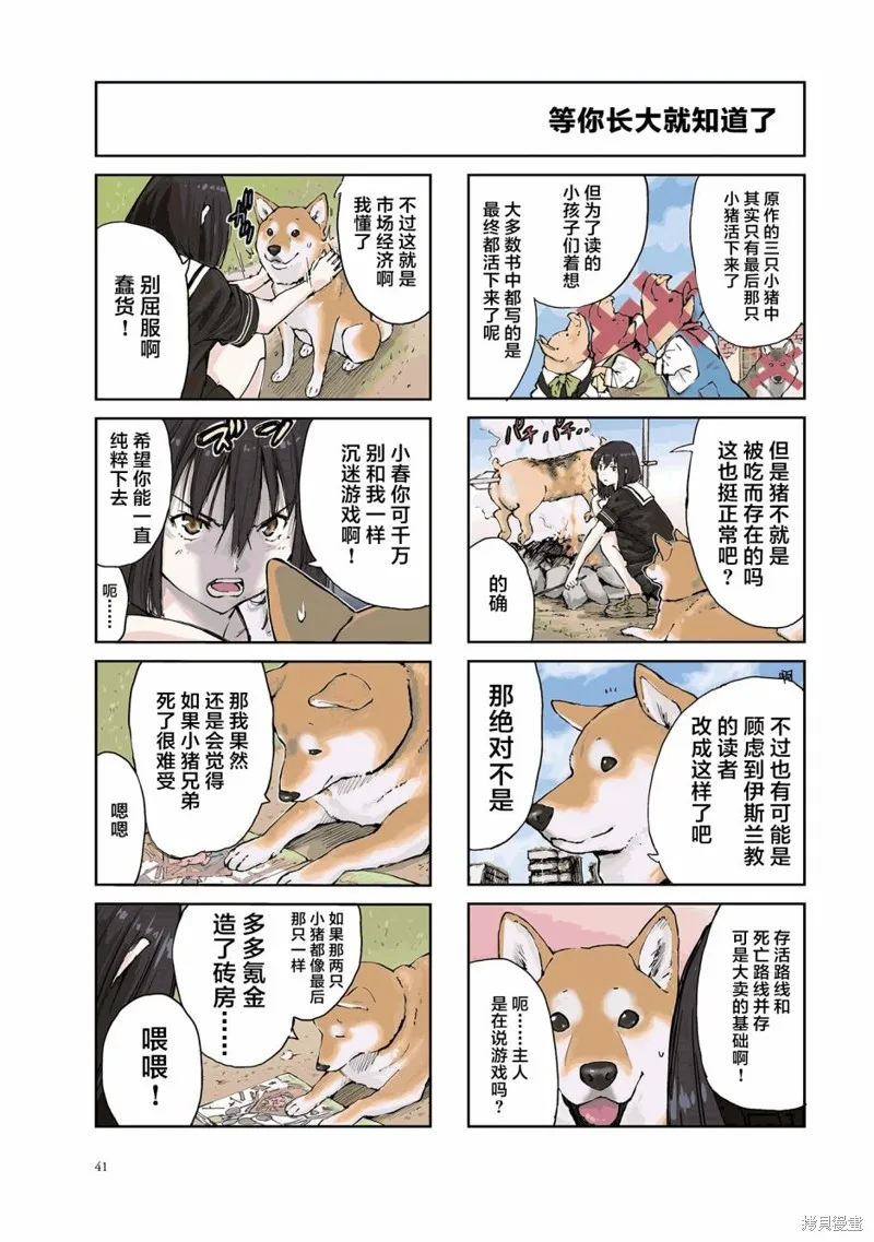 世界末日柴犬為伴,第21话,第3张