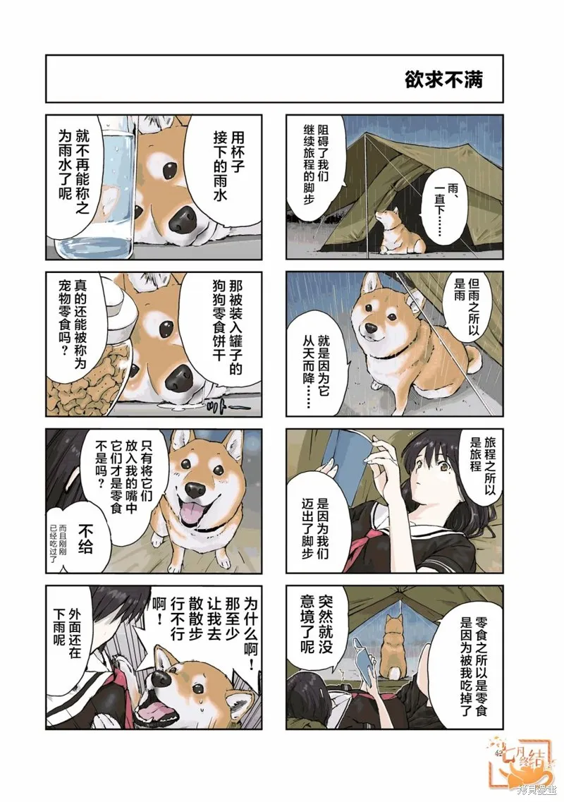 世界末日柴犬為伴,第21话,第4张