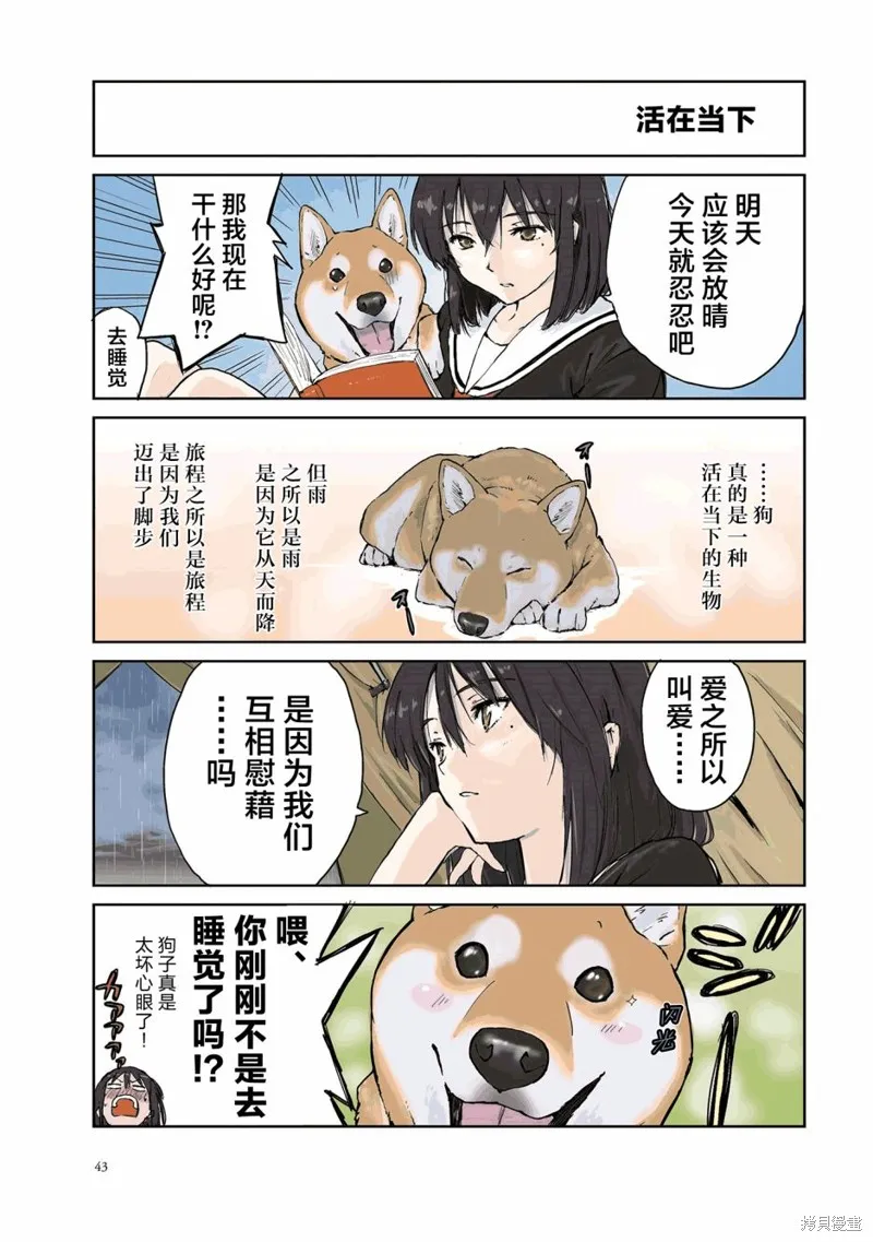 世界末日柴犬為伴,第21话,第5张
