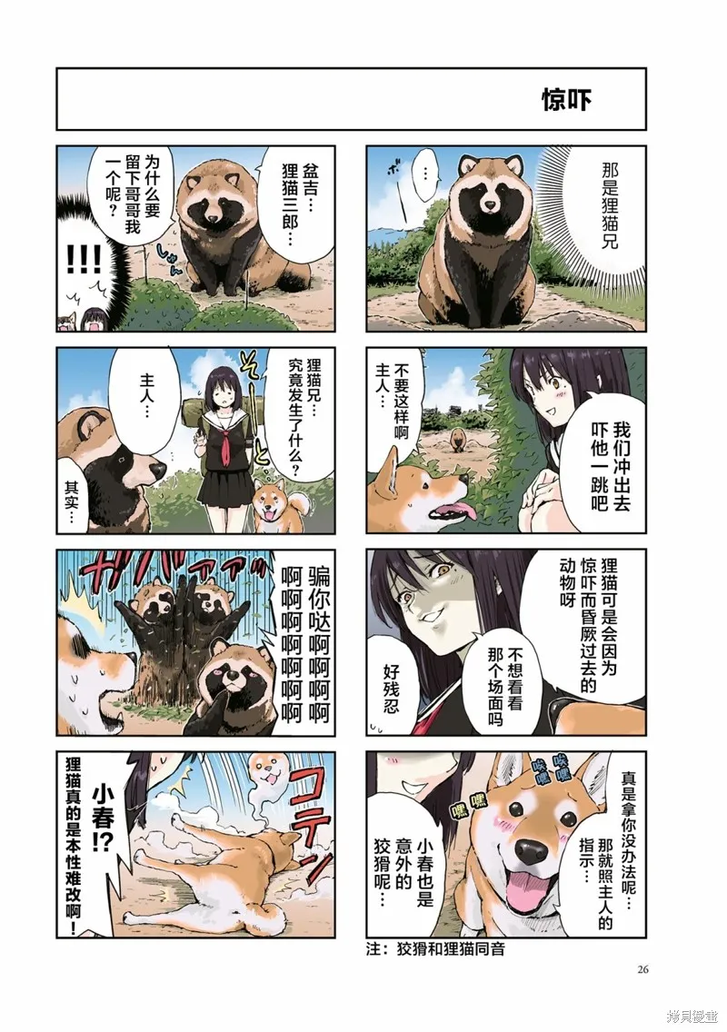 世界末日柴犬為伴,第19话,第2张
