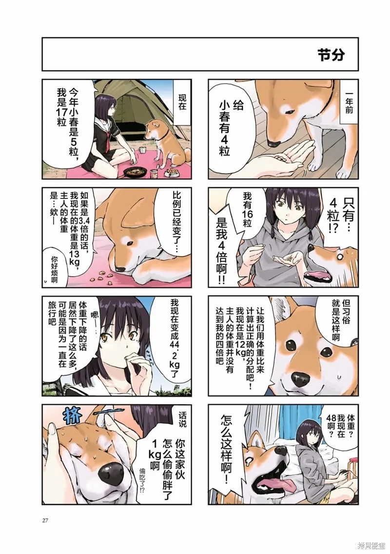 世界末日柴犬為伴,第19话,第3张