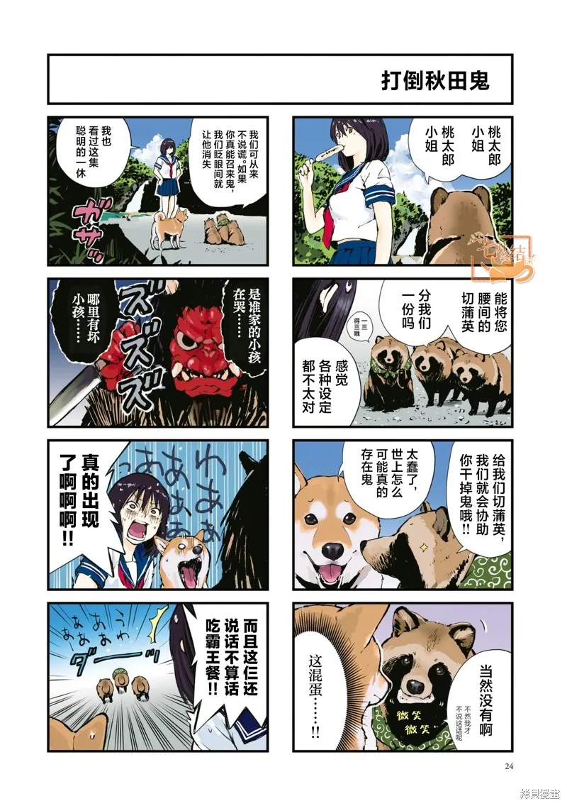 世界末日柴犬為伴,第38话,第2张