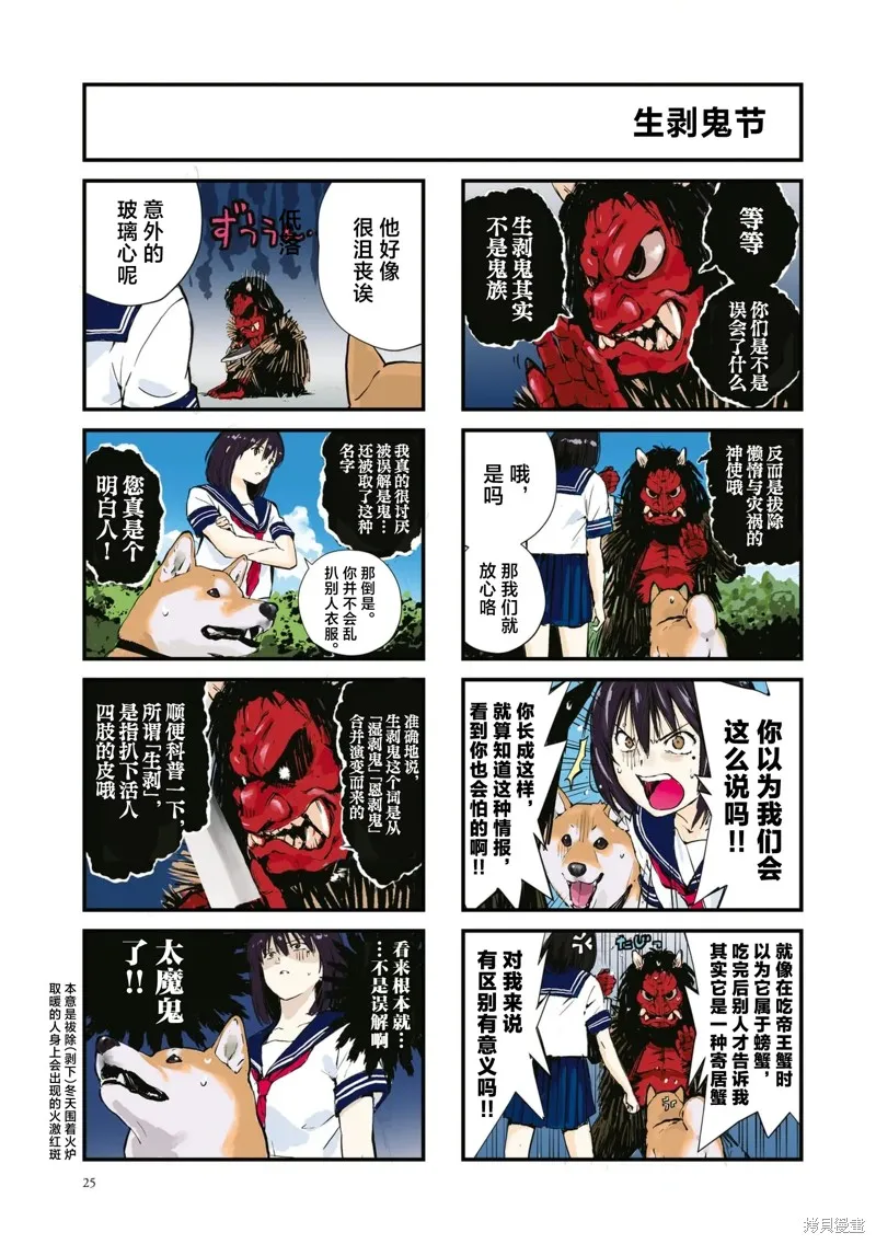 世界末日柴犬為伴,第38话,第3张