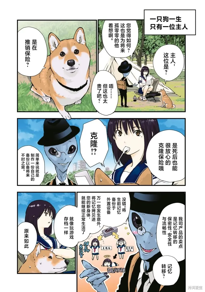 世界末日柴犬為伴,第38话,第4张