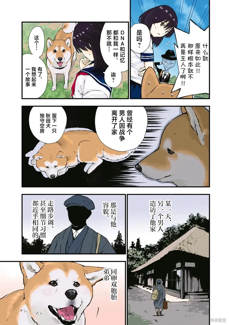 世界末日柴犬為伴,第38话,第5张