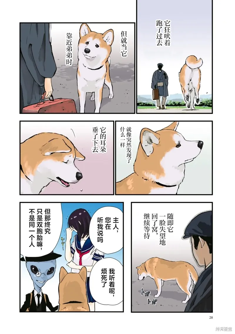 世界末日柴犬為伴,第38话,第6张