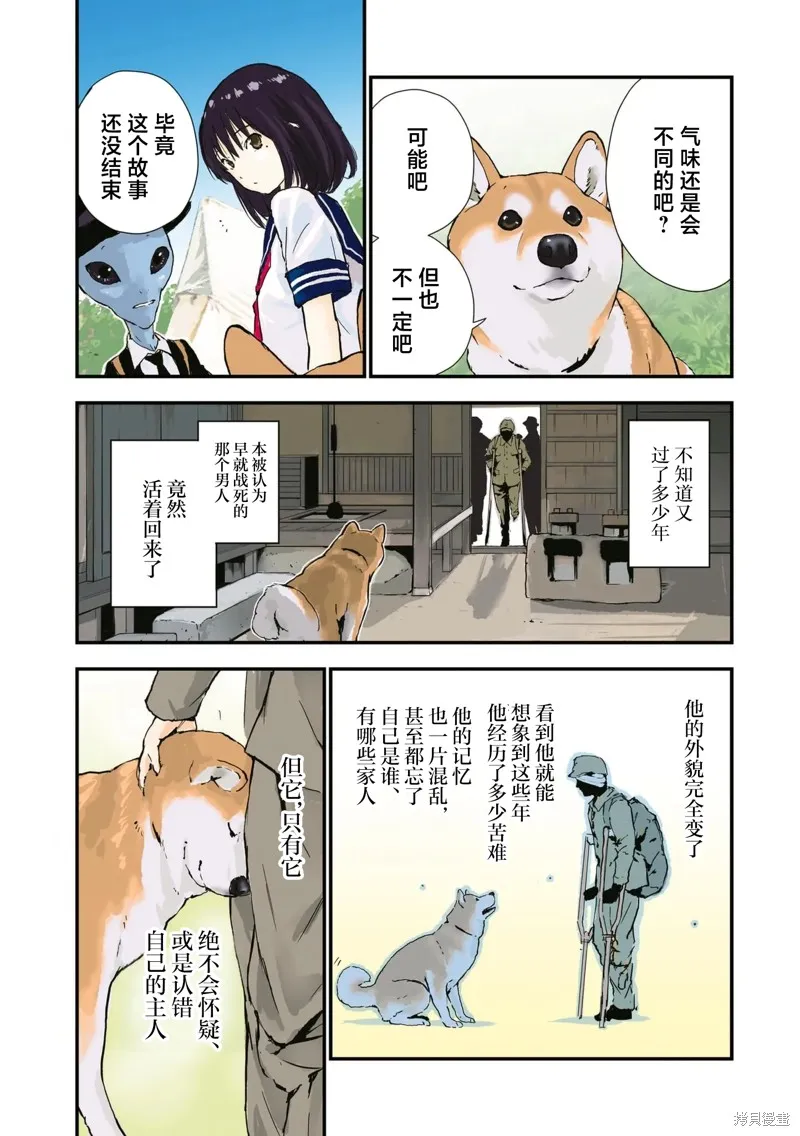 世界末日柴犬為伴,第38话,第7张