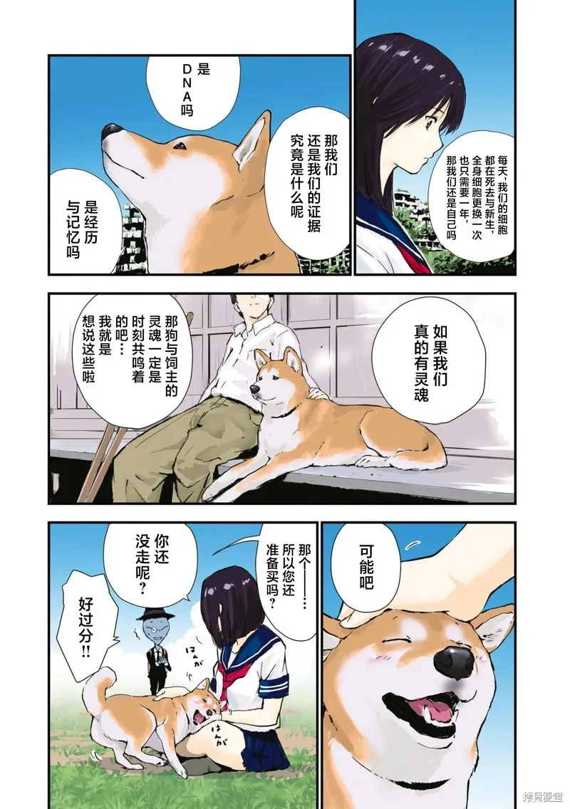 世界末日柴犬為伴,第38话,第8张