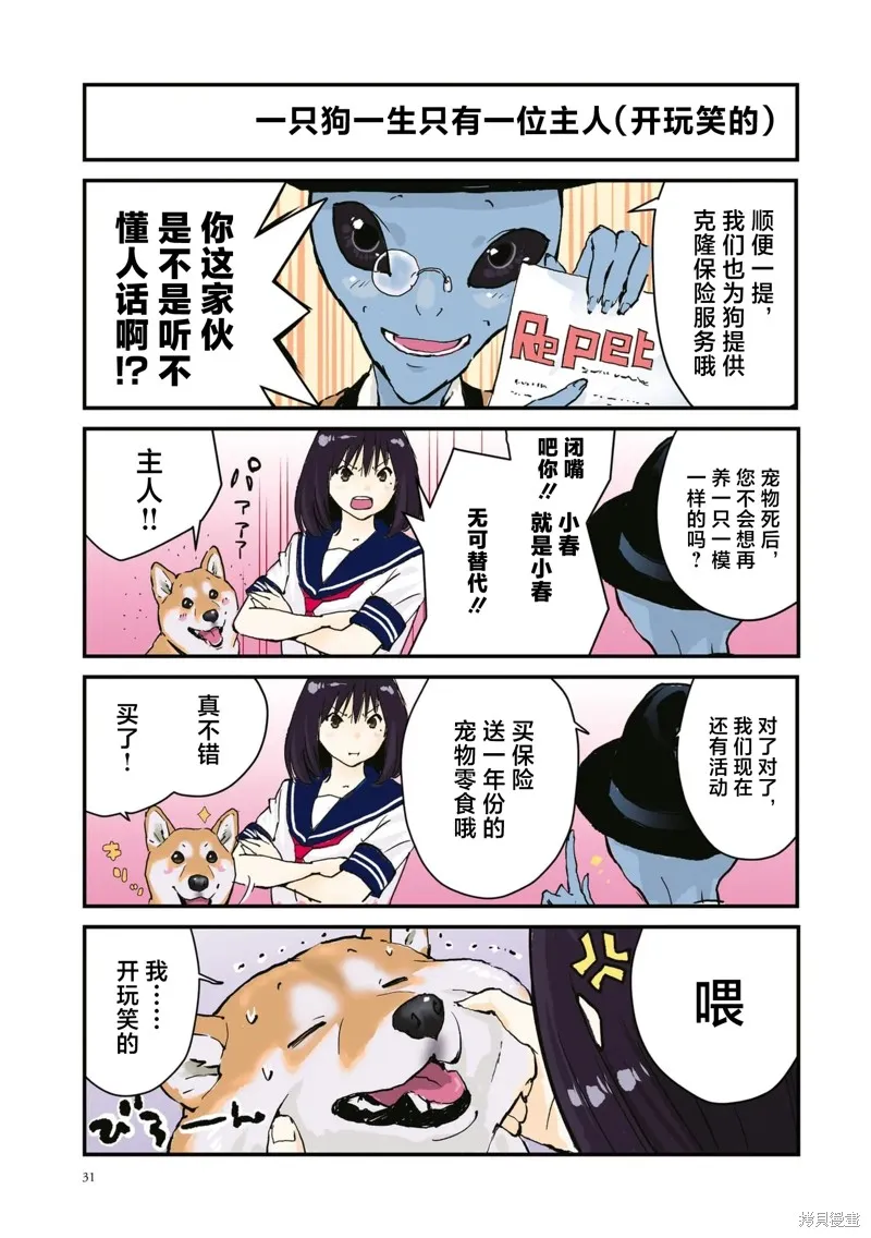世界末日柴犬為伴,第38话,第9张