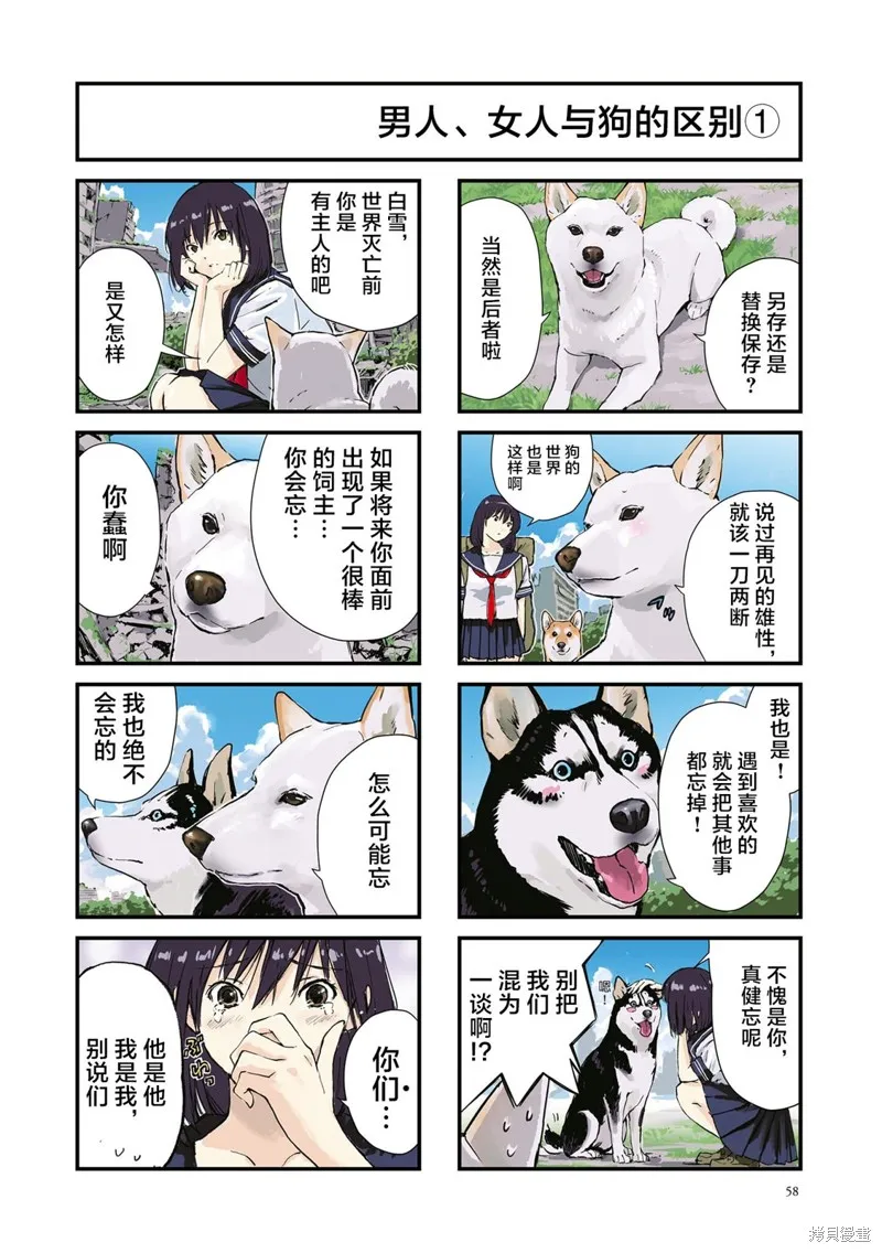 世界末日柴犬為伴,第33话,第2张