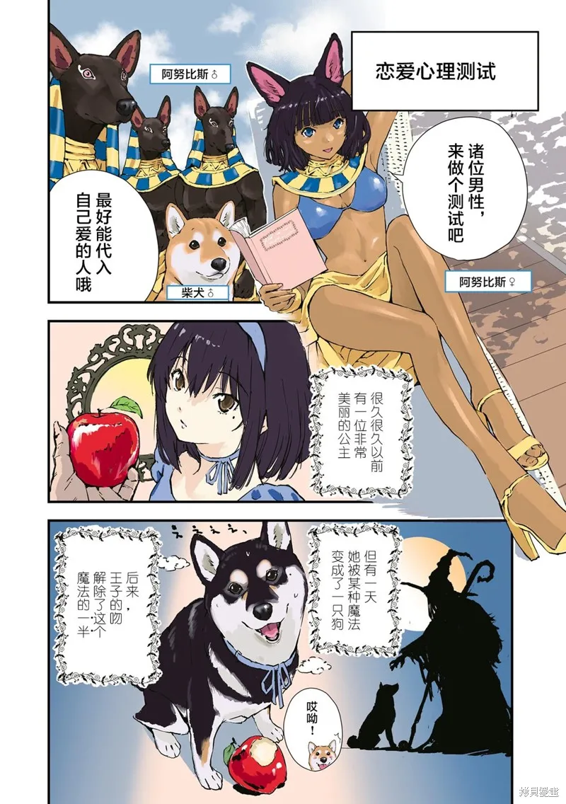 世界末日柴犬為伴,第33话,第6张