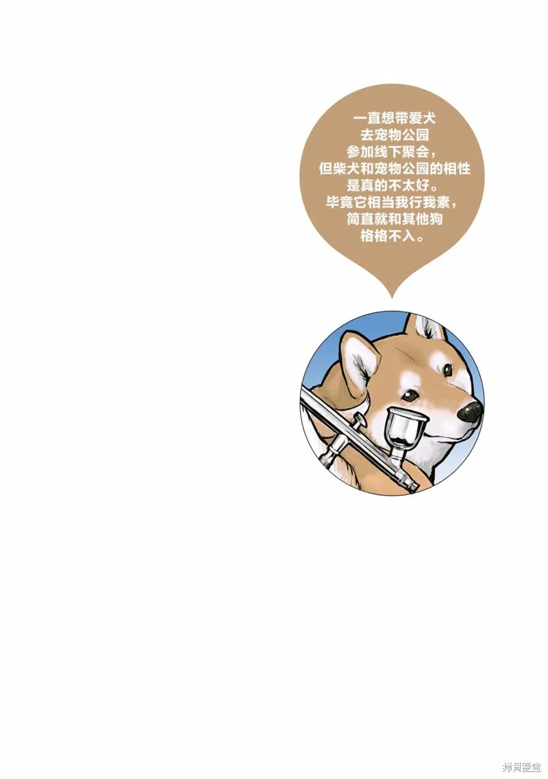 世界末日柴犬為伴,第16话,第2张