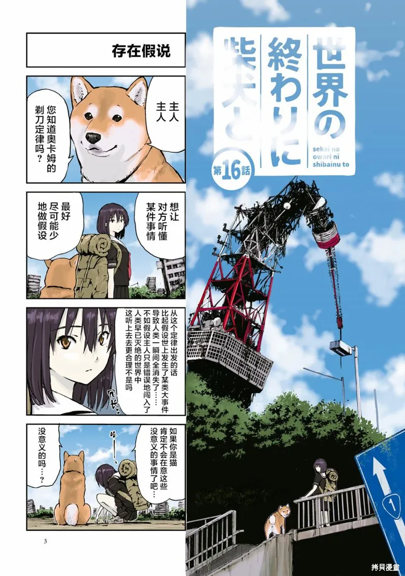 世界末日柴犬為伴,第16话,第4张