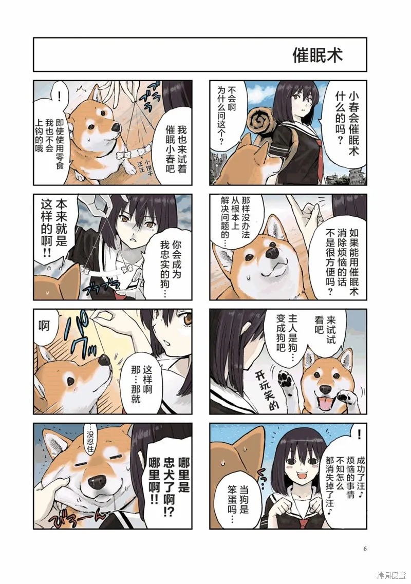 世界末日柴犬為伴,第16话,第7张
