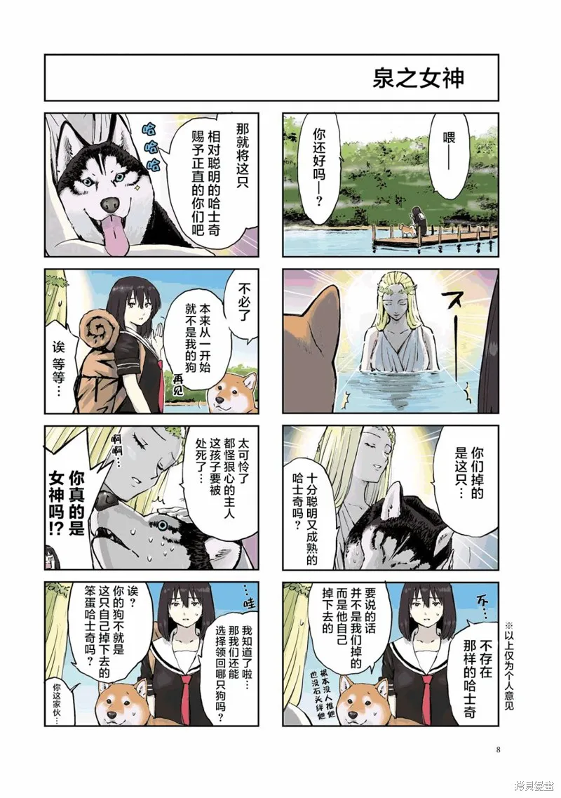 世界末日柴犬為伴,第16话,第9张
