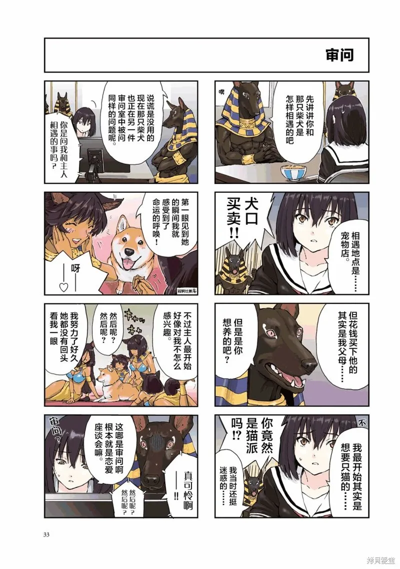 世界末日柴犬為伴,第20话,第3张