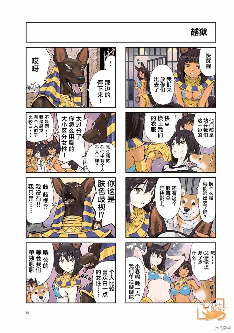 世界末日柴犬為伴,第20话,第5张