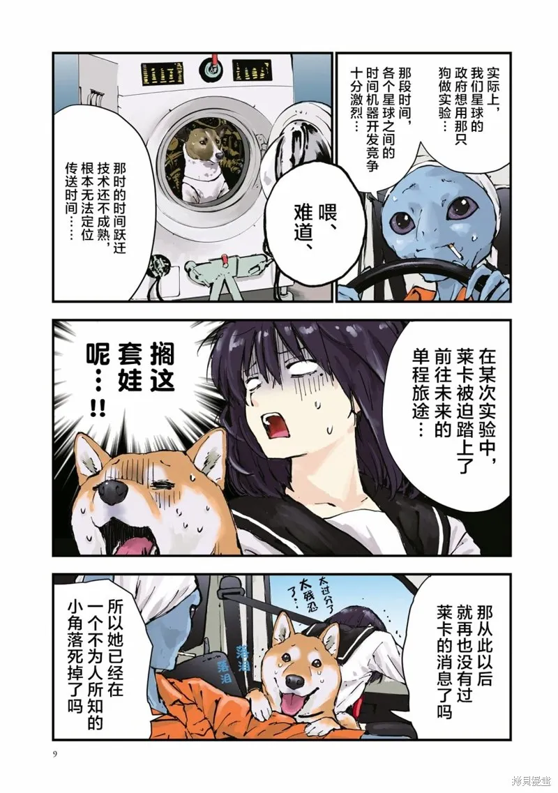 世界末日柴犬為伴,第27话,第11张