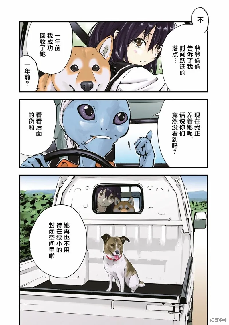 世界末日柴犬為伴,第27话,第12张