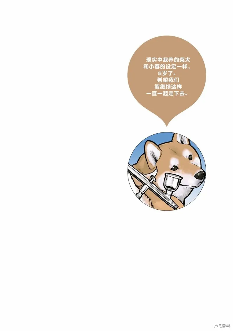 世界末日柴犬為伴,第27话,第2张