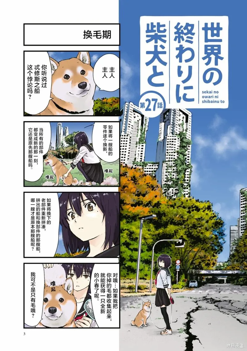 世界末日柴犬為伴,第27话,第5张