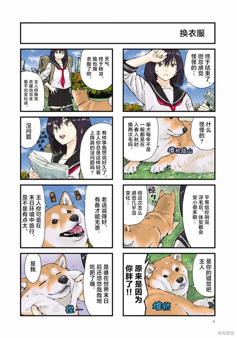 世界末日柴犬為伴,第27话,第6张