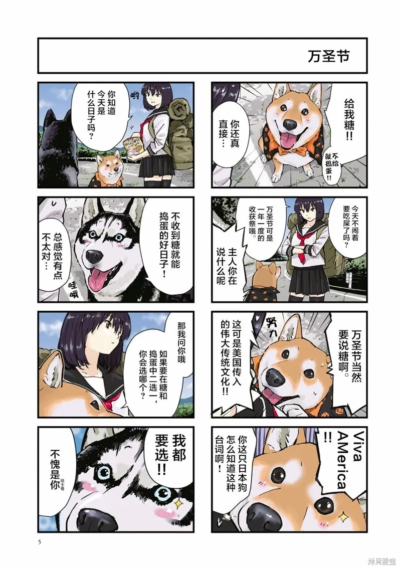 世界末日柴犬為伴,第27话,第7张