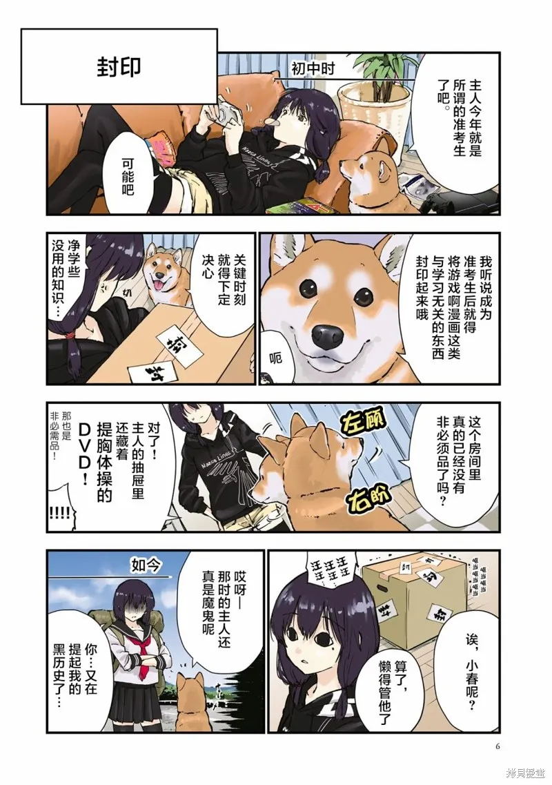 世界末日柴犬為伴,第27话,第8张