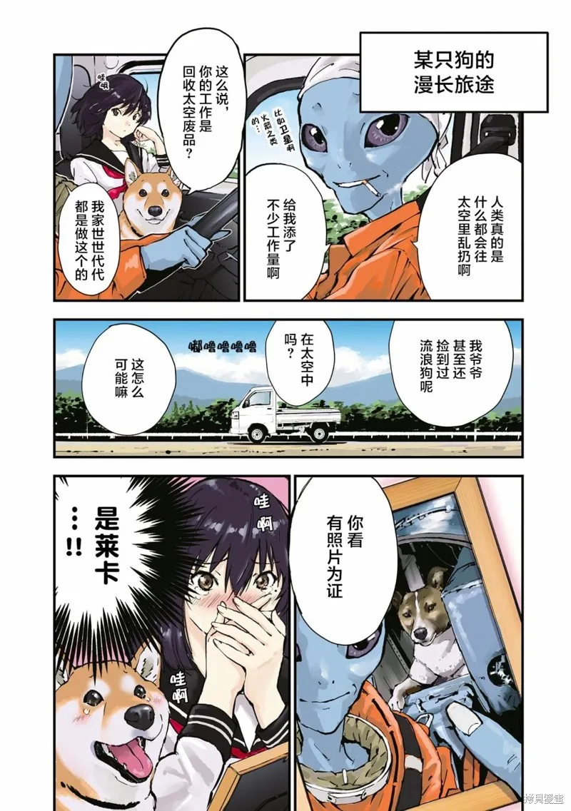 世界末日柴犬為伴,第27话,第9张