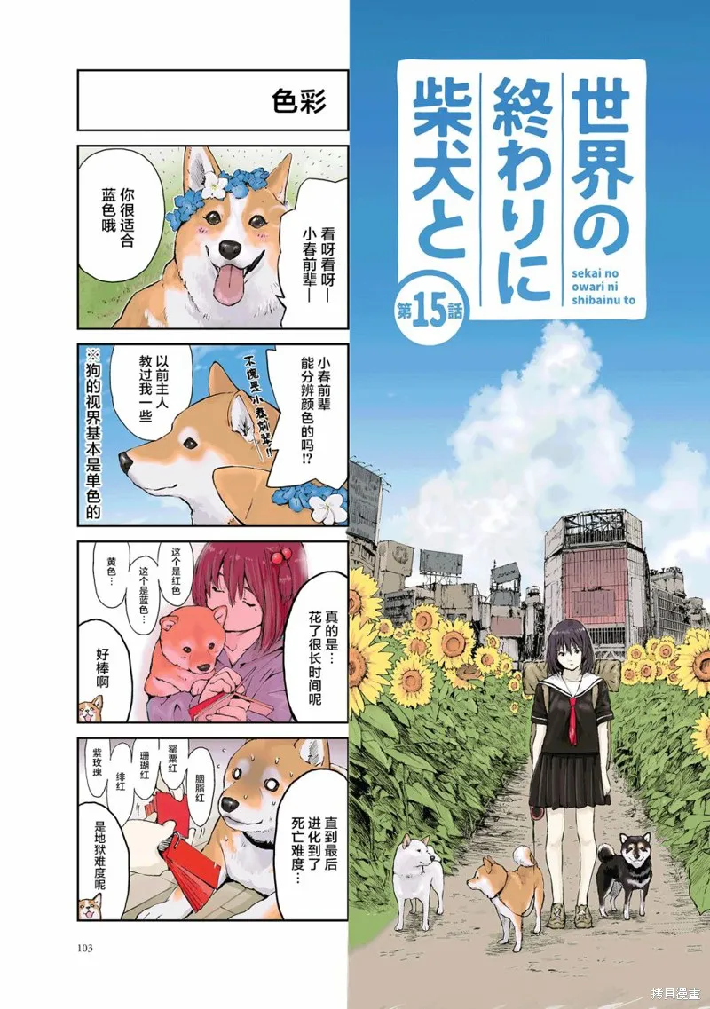 世界末日柴犬為伴,第15话,第1张