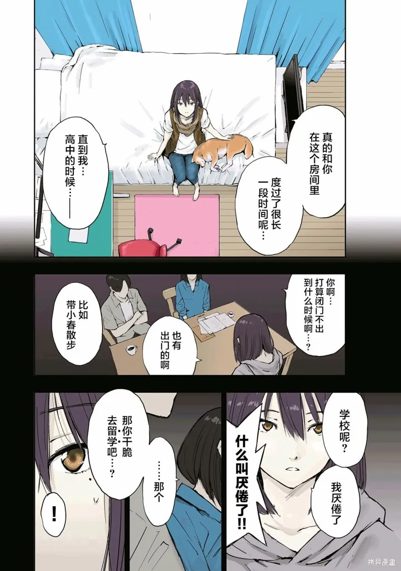 世界末日柴犬為伴,第15话,第14张