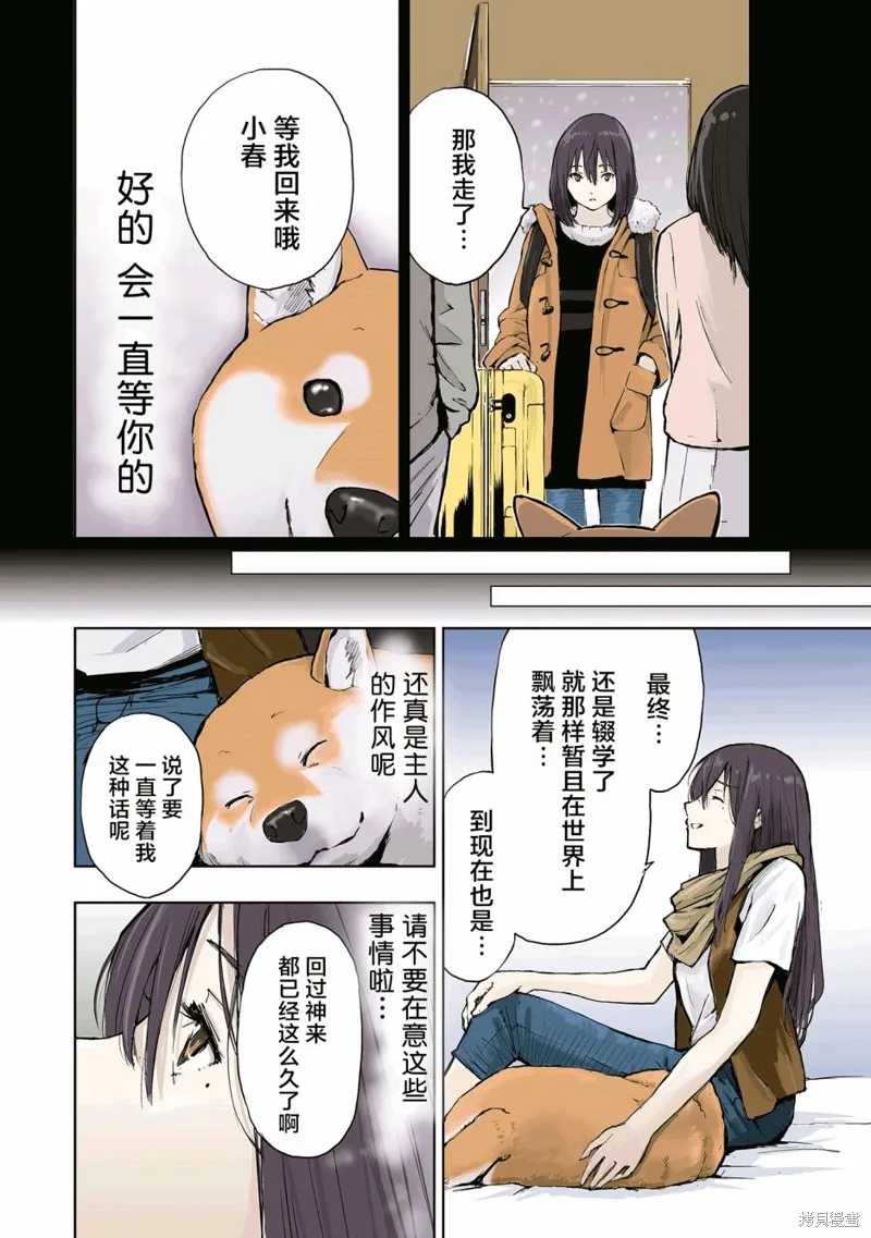 世界末日柴犬為伴,第15话,第16张