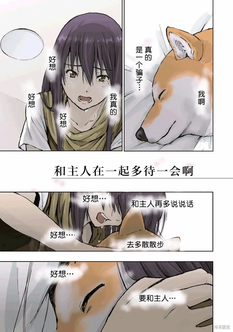 世界末日柴犬為伴,第15话,第19张