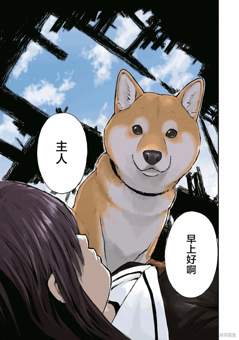 世界末日柴犬為伴,第15话,第21张