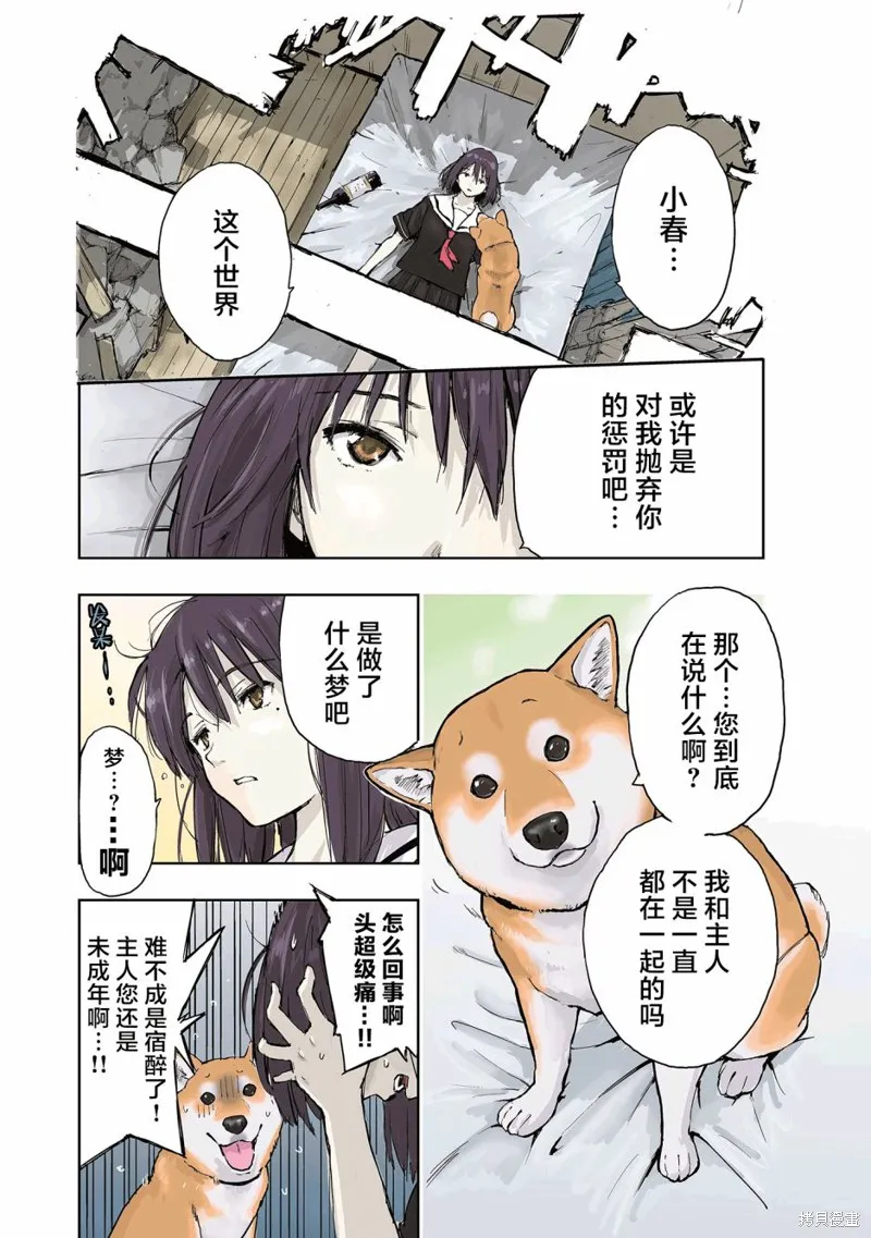 世界末日柴犬為伴,第15话,第22张