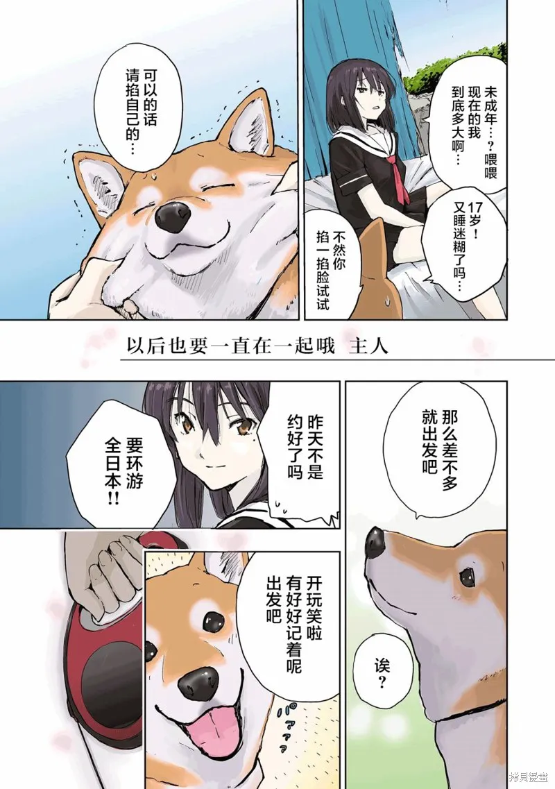世界末日柴犬為伴,第15话,第23张