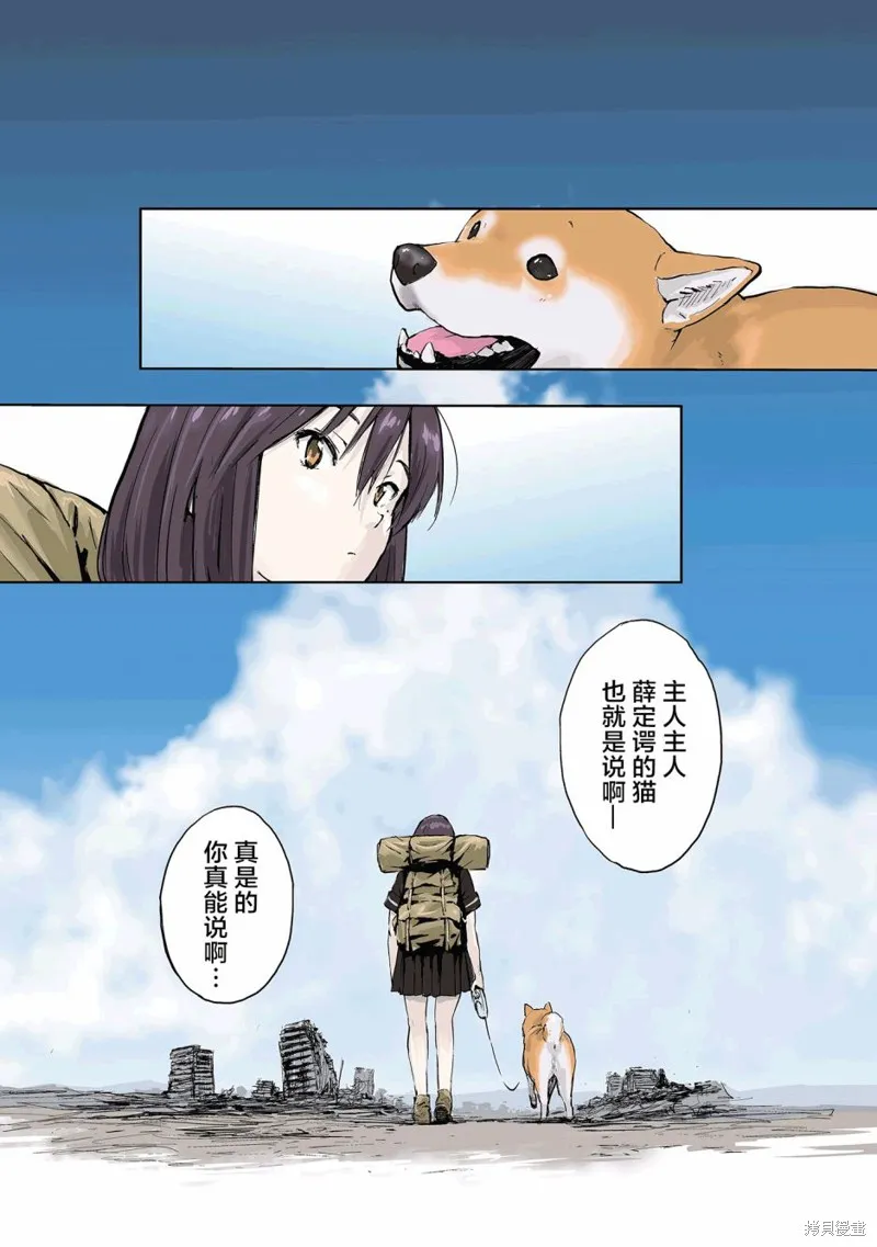 世界末日柴犬為伴,第15话,第24张