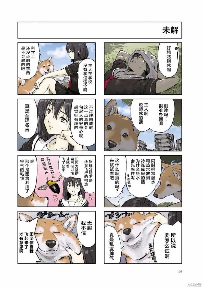 世界末日柴犬為伴,第15话,第4张