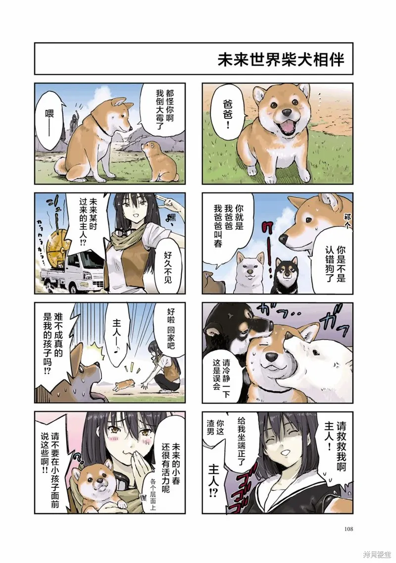 世界末日柴犬為伴,第15话,第6张