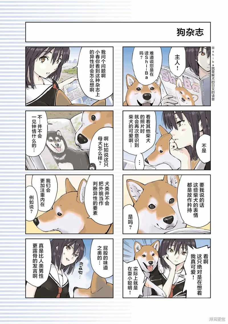 世界末日柴犬為伴,第15话,第7张