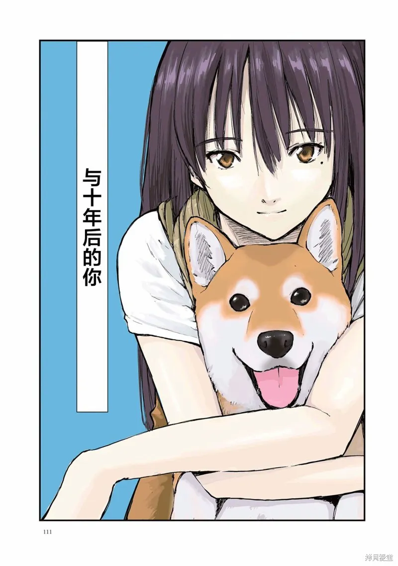 世界末日柴犬為伴,第15话,第9张