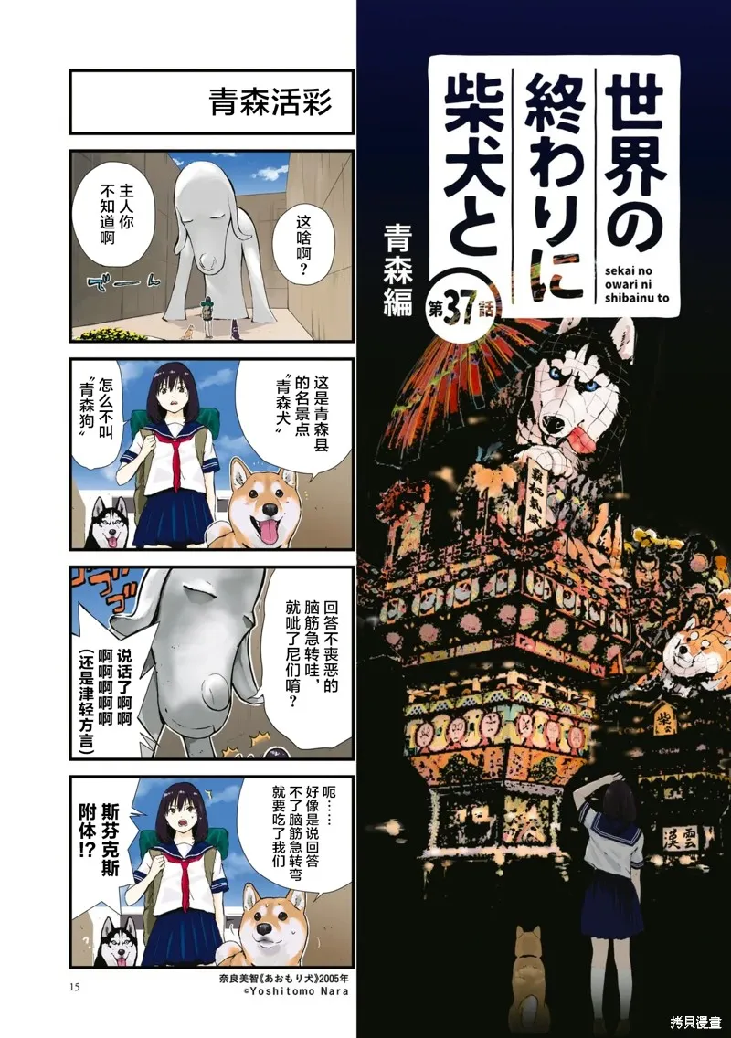 世界末日柴犬為伴,第37话,第1张