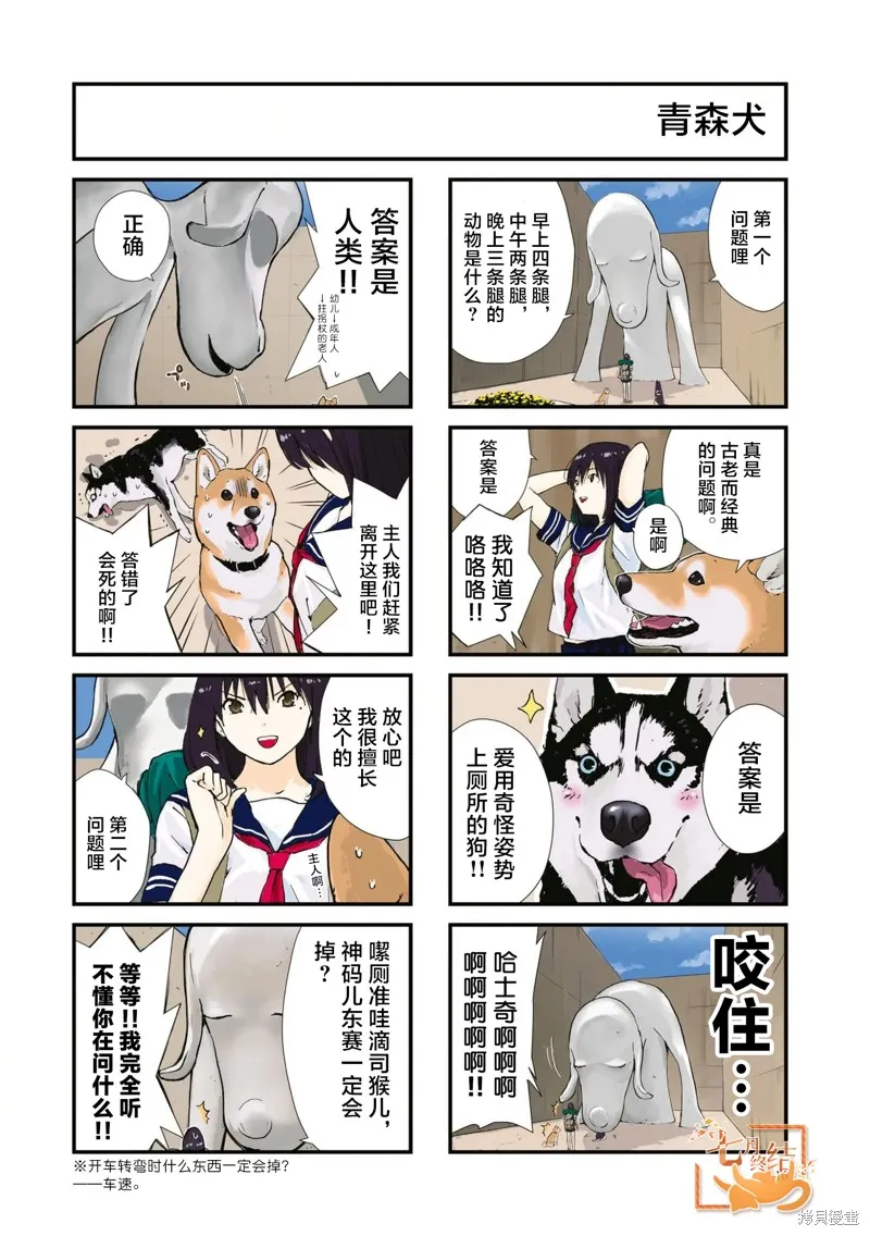 世界末日柴犬為伴,第37话,第2张