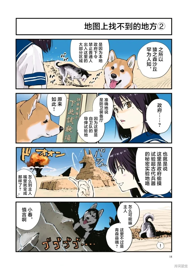 世界末日柴犬為伴,第37话,第4张