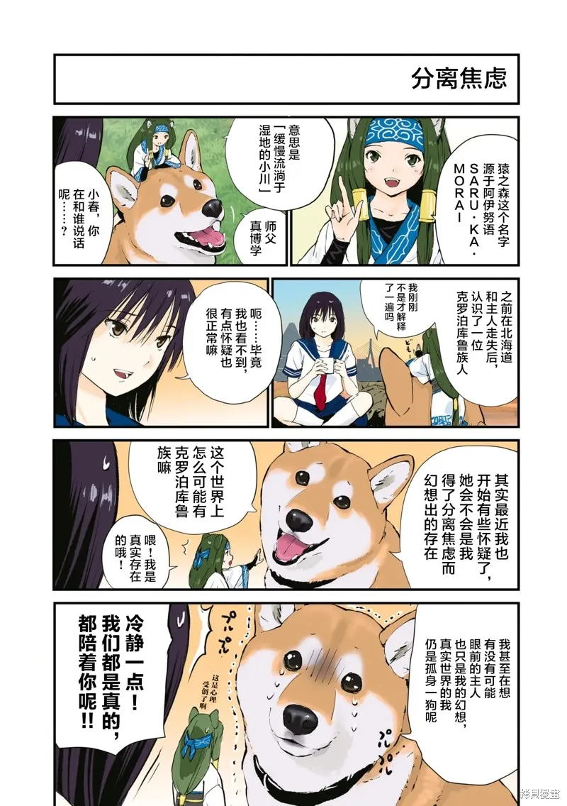 世界末日柴犬為伴,第37话,第5张