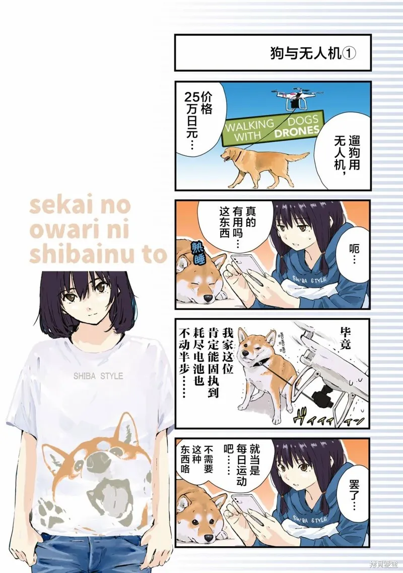 世界末日柴犬為伴,第32话,第12张